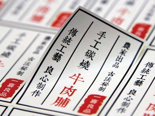 不干膠標貼